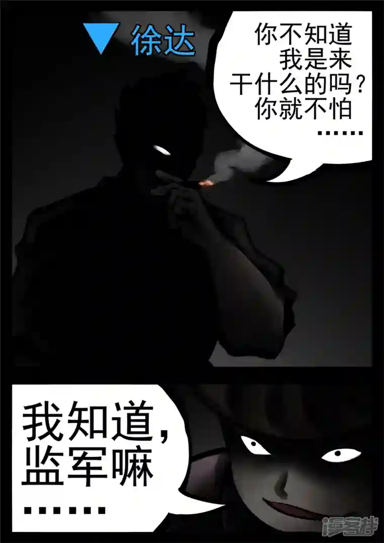 王者荣耀·末日边境第一百零九章 眼