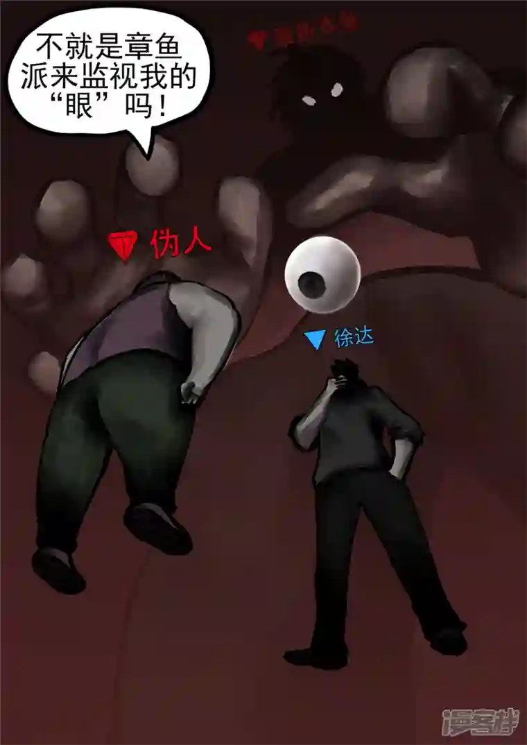 王者荣耀·末日边境第一百零九章 眼