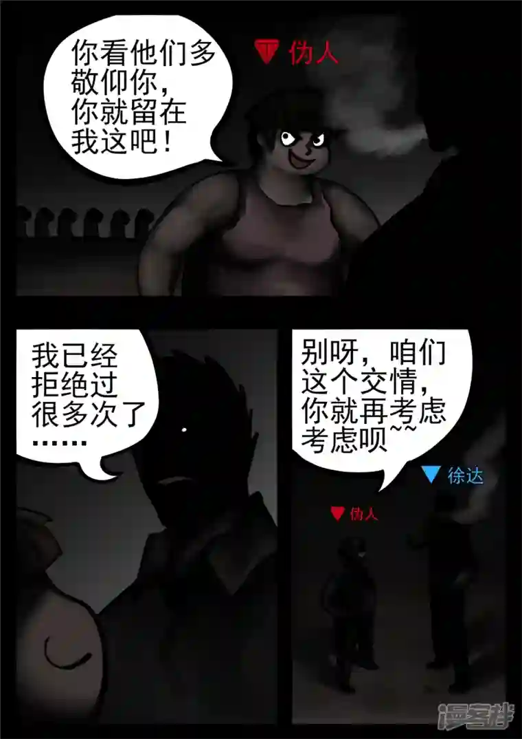 王者荣耀·末日边境第一百零九章 眼