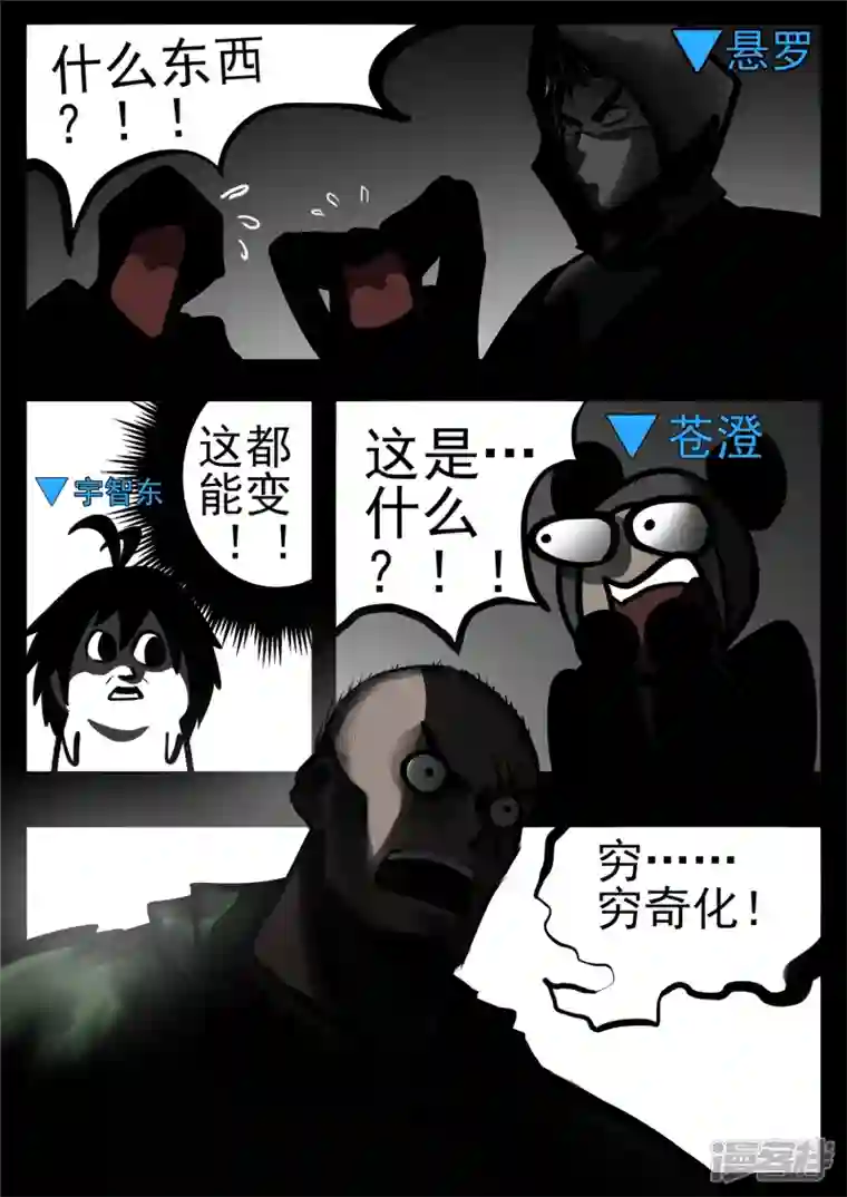 王者荣耀·末日边境第一百一十章 穷奇化