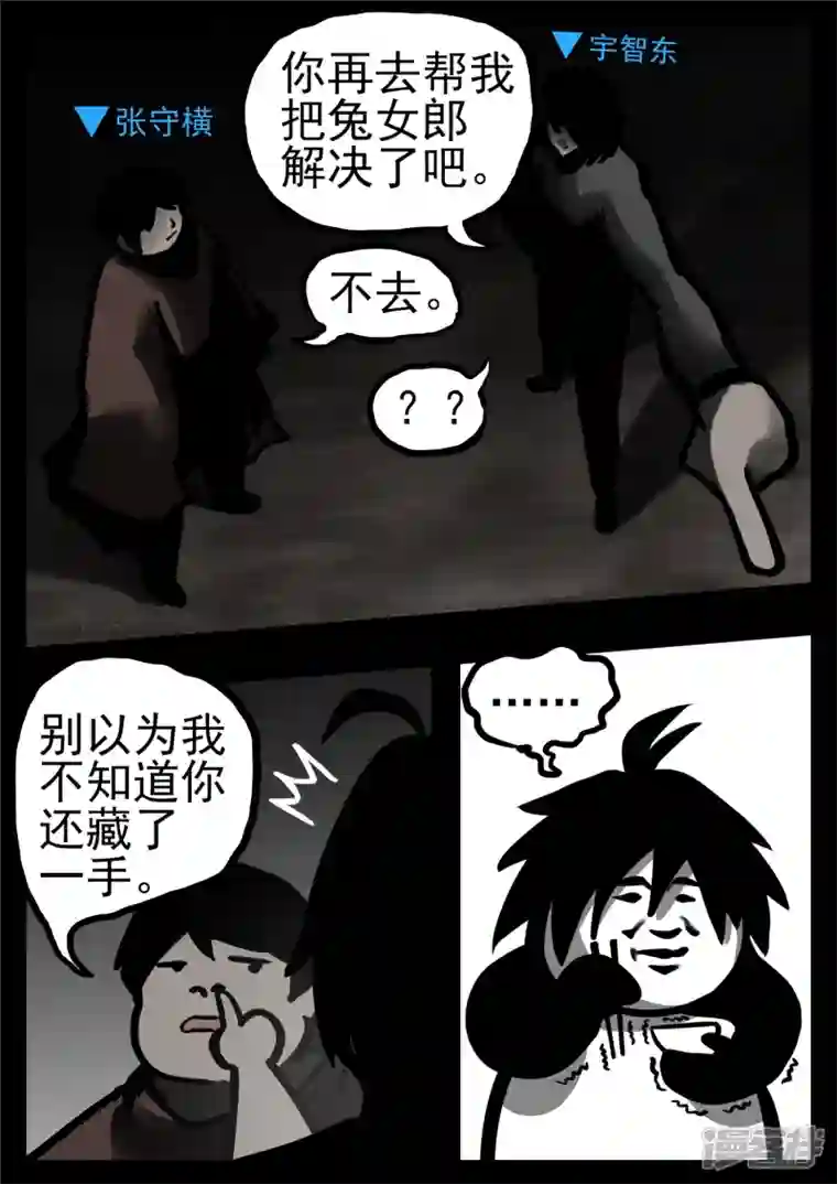 王者荣耀·末日边境第一百一十章 穷奇化