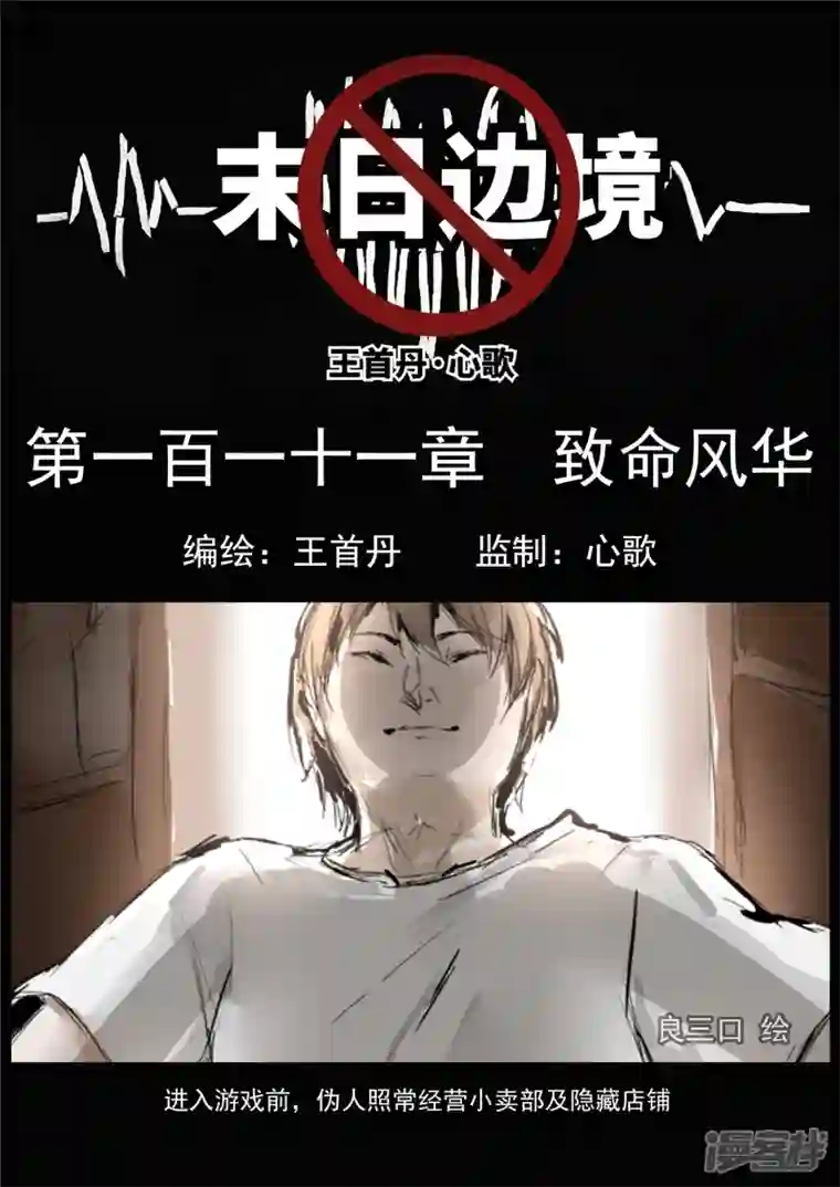 王者荣耀·末日边境第一百一十一章 致命风华