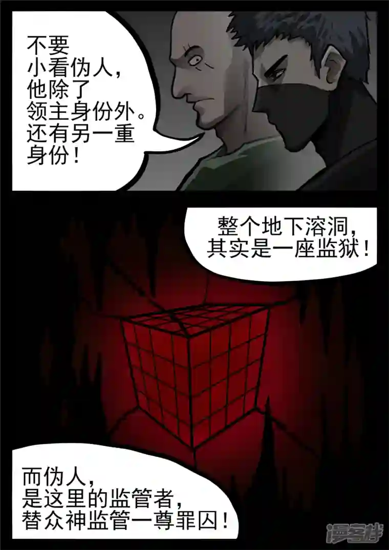 王者荣耀·末日边境第一百一十二章 化地为牢