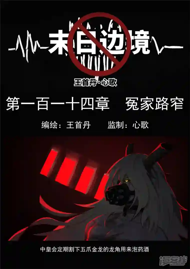 王者荣耀·末日边境第一百一十四章 冤家路窄