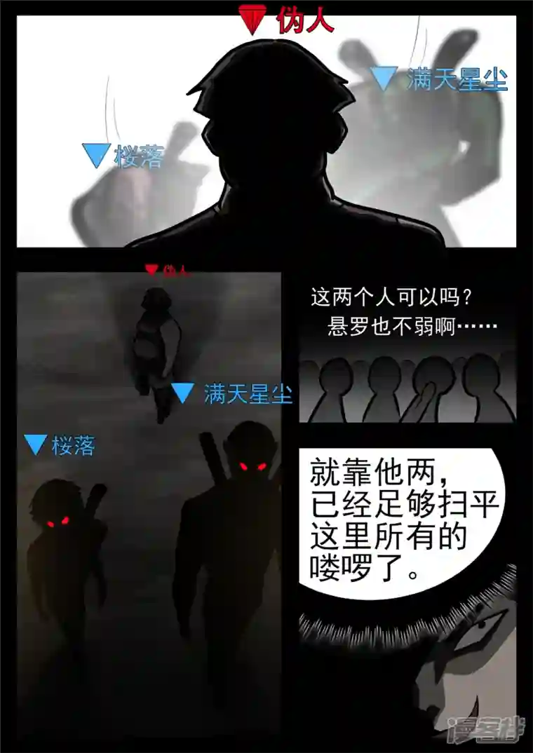 王者荣耀·末日边境第一百一十四章 冤家路窄