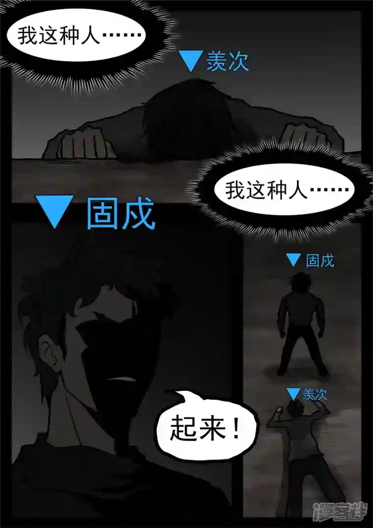 王者荣耀·末日边境第一百一十六章 怒其不争