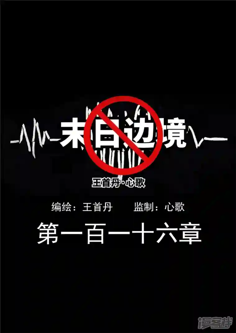 王者荣耀·末日边境第一百一十六章 怒其不争