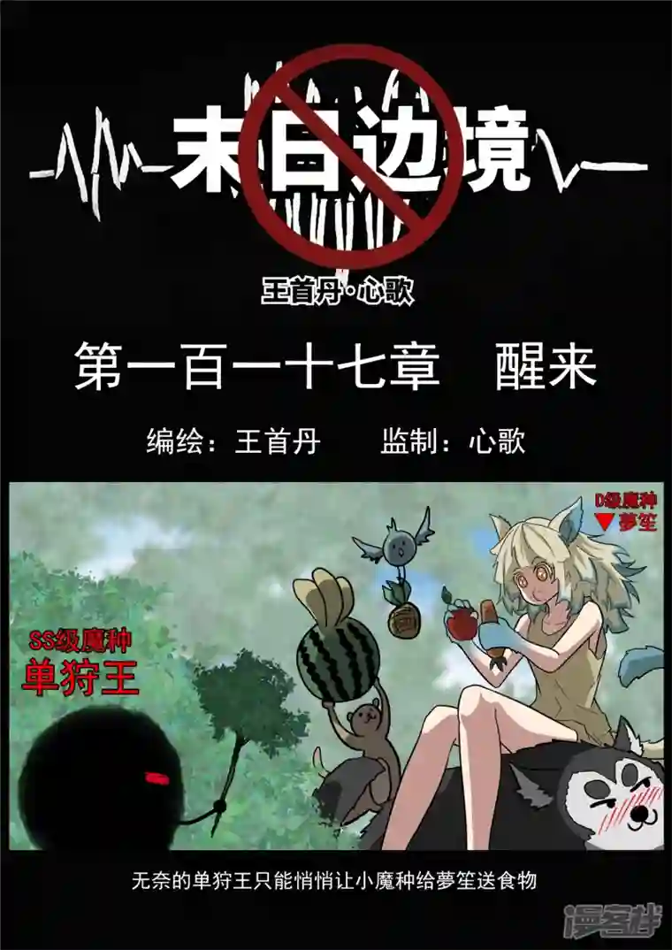 王者荣耀·末日边境第一百一十七章 醒来