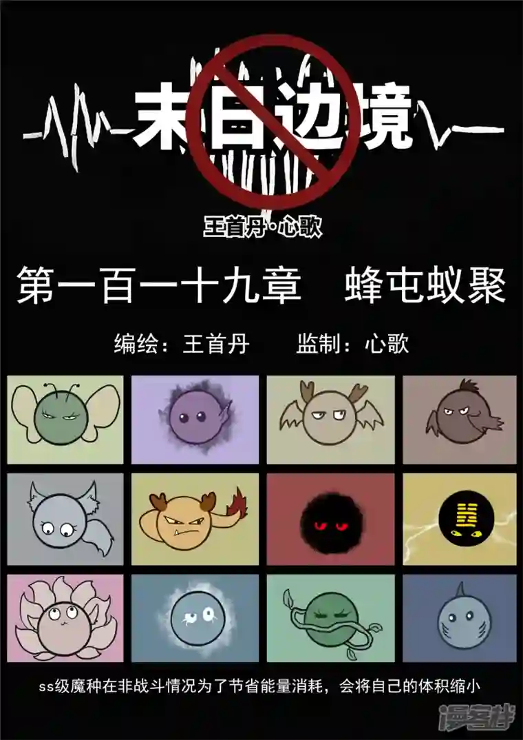 王者荣耀·末日边境第一百一十九章 蜂屯蚁聚