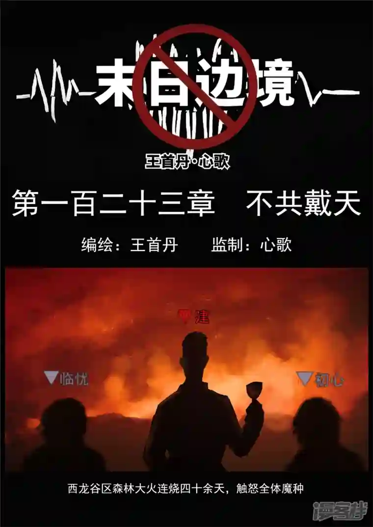 王者荣耀·末日边境第一百二十三章 不共戴天