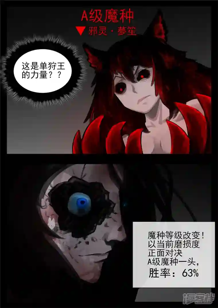 王者荣耀·末日边境第一百二十四章 邪灵血统