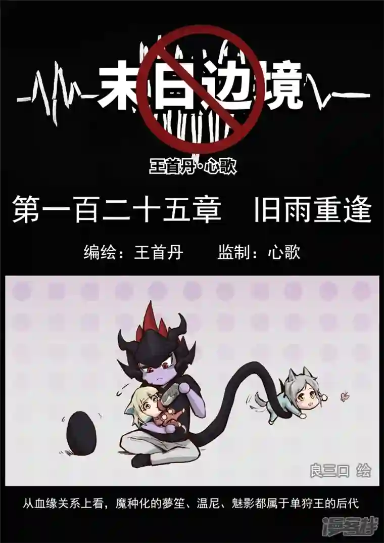 王者荣耀·末日边境第一百二十五章 旧雨重逢