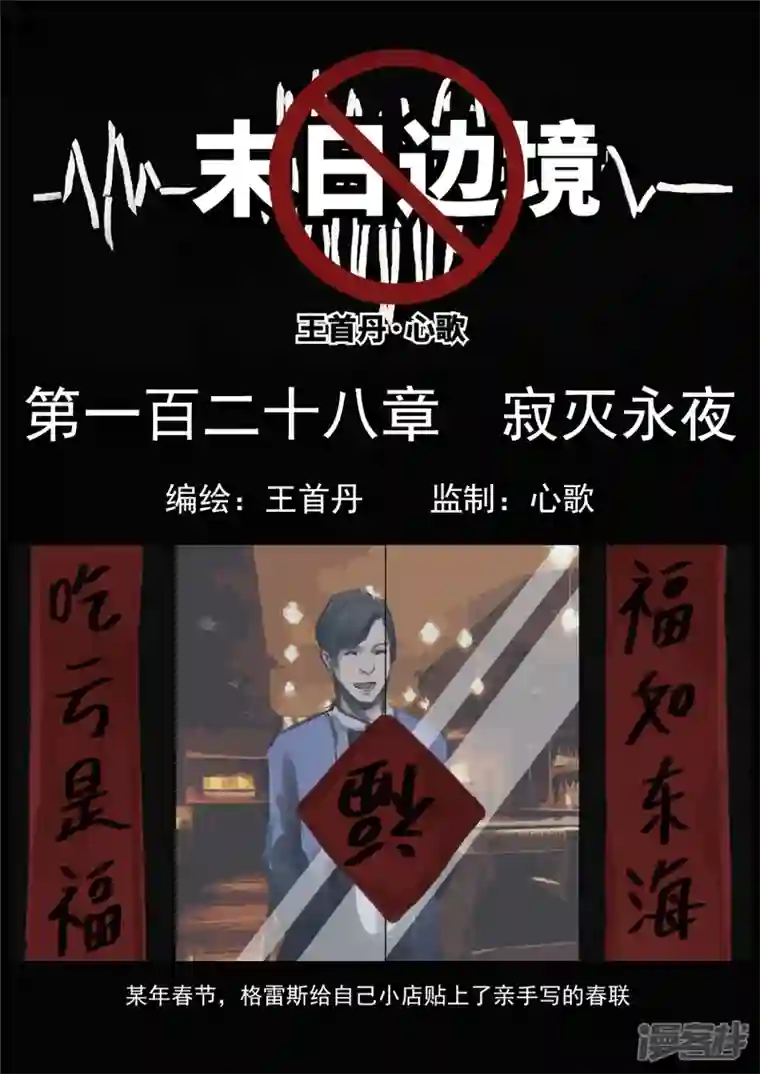 王者荣耀·末日边境第一百二十八章 寂灭永夜