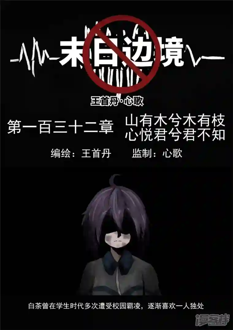 王者荣耀·末日边境第一百三十二章 心悦君兮君不知