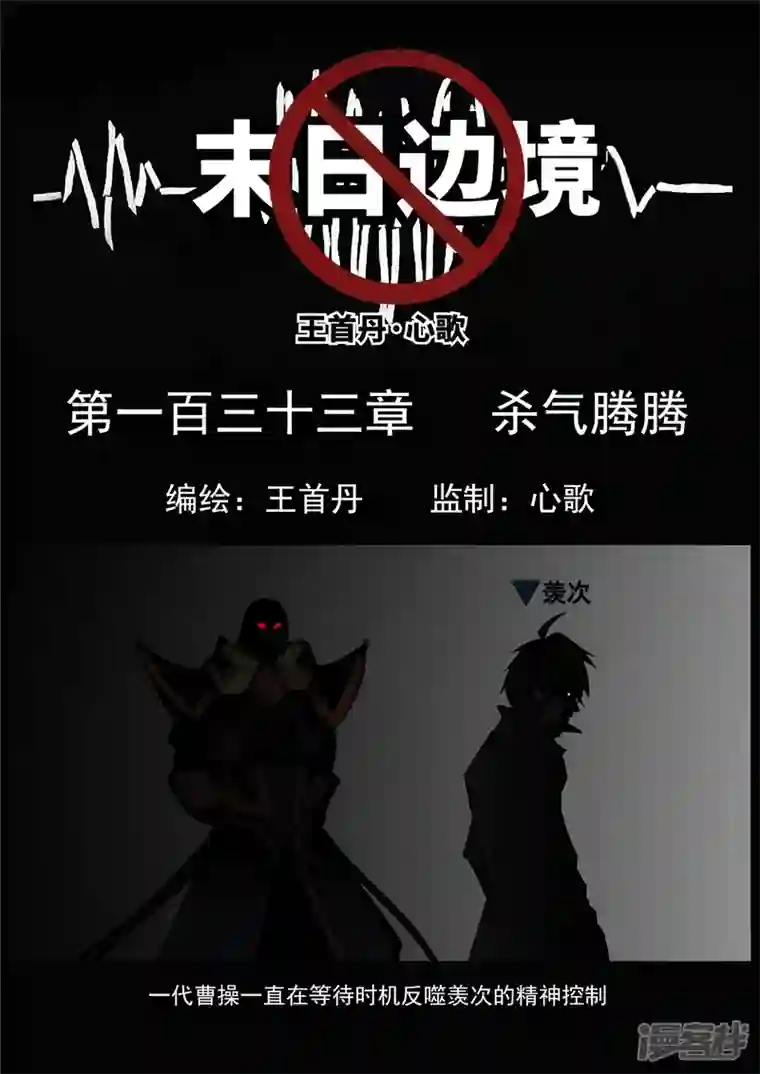 王者荣耀·末日边境第一百三十三章 杀气腾腾