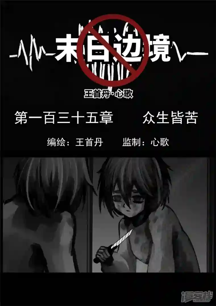 王者荣耀·末日边境第一百三十五章 众生皆苦