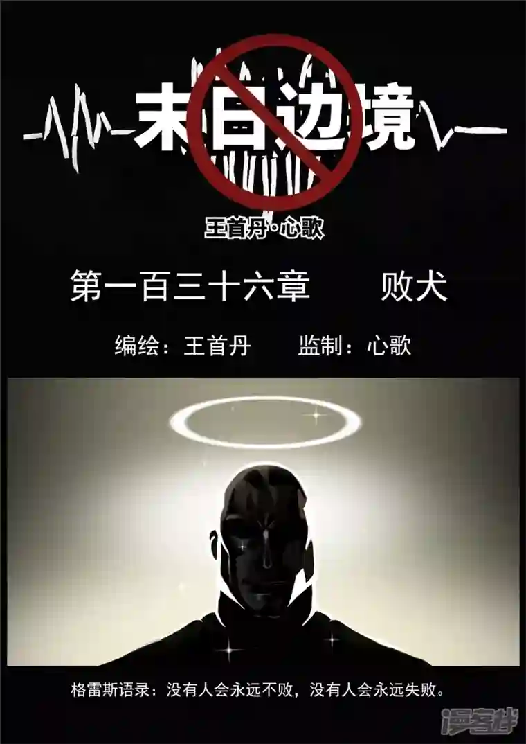 王者荣耀·末日边境第一百三十六章 败犬