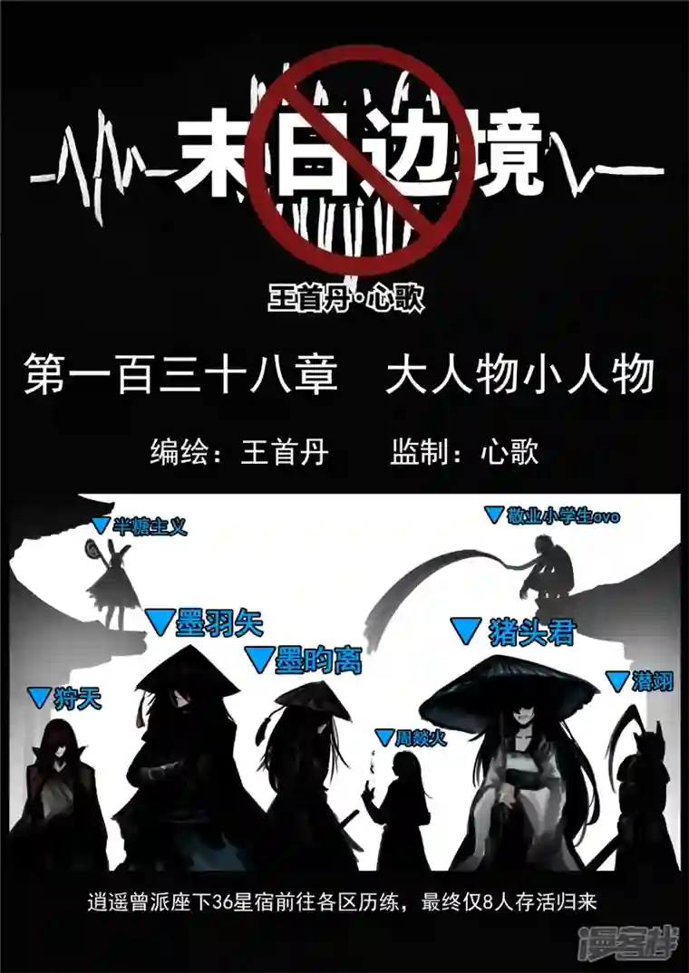 王者荣耀·末日边境第一百三十八章 大人物小人物