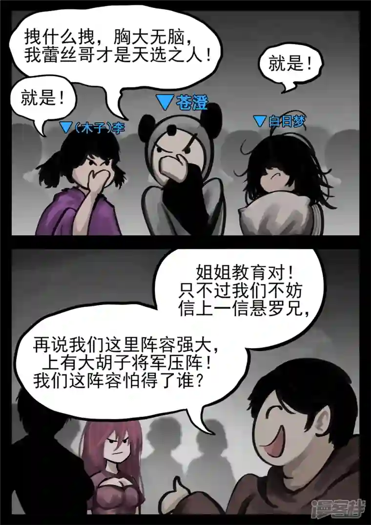 王者荣耀·末日边境第一百三十八章 大人物小人物