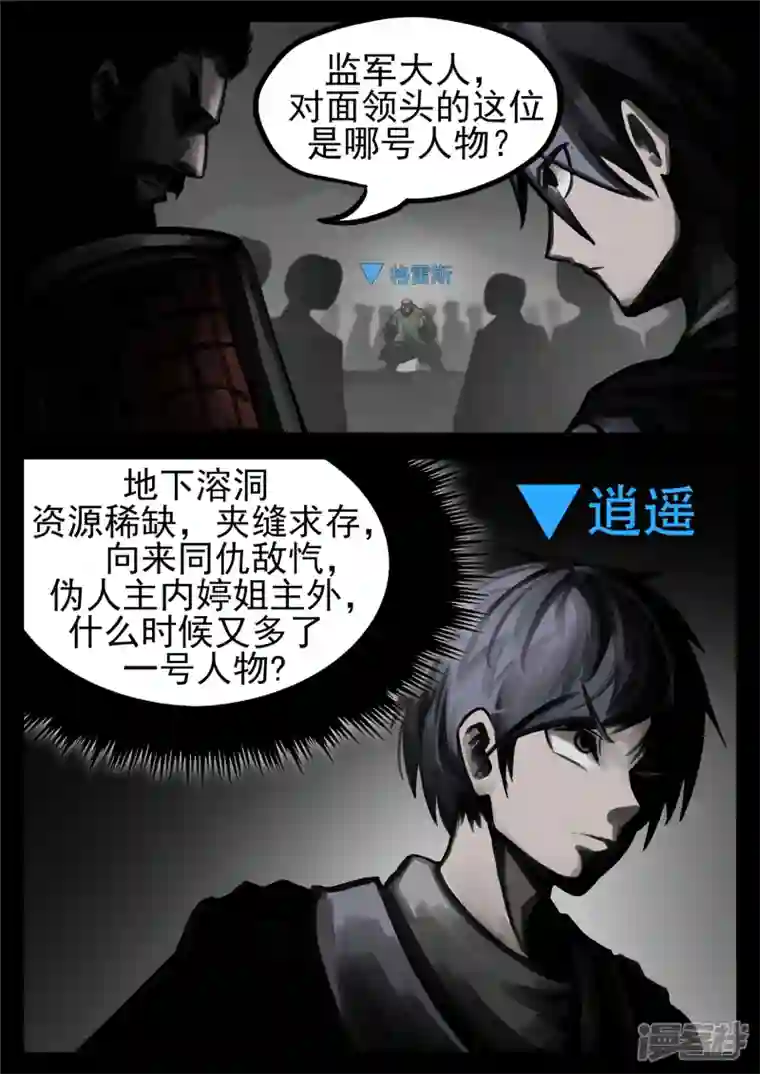 王者荣耀·末日边境第一百三十八章 大人物小人物