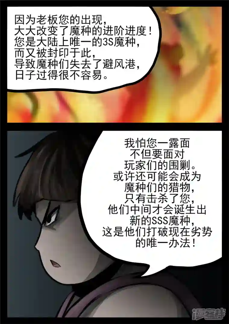 王者荣耀·末日边境第一百三十九章 只缘身在此山中