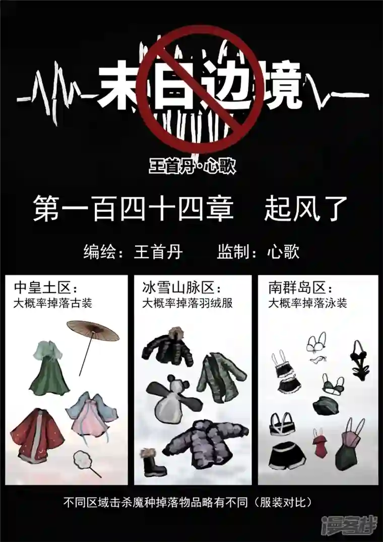 王者荣耀·末日边境第一百四十四章 起风了