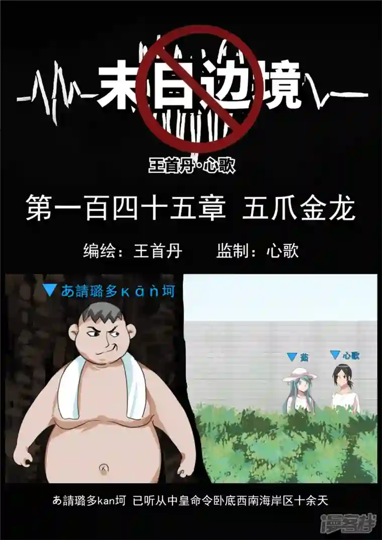 王者荣耀·末日边境第一百四十五章 五爪金龙