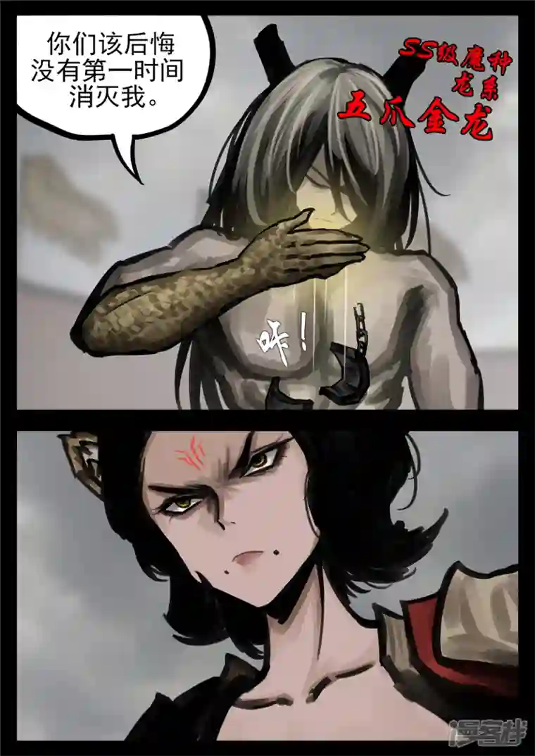 王者荣耀·末日边境第一百四十五章 五爪金龙