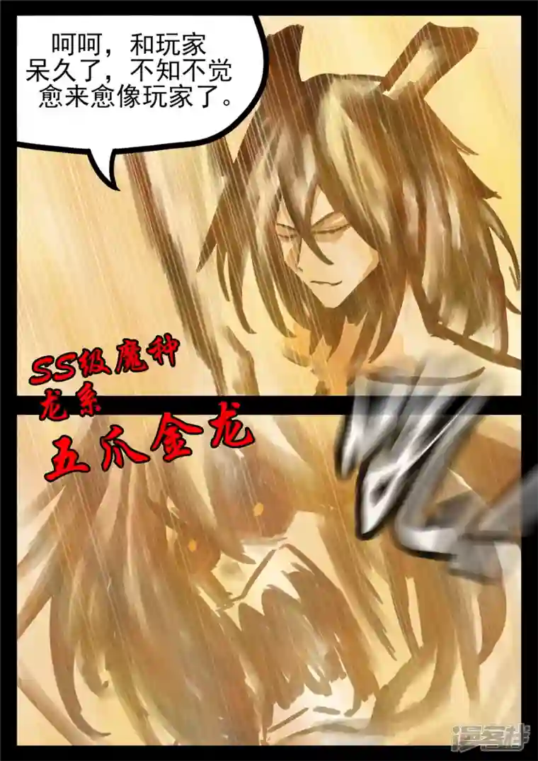 王者荣耀·末日边境第一百四十五章 五爪金龙