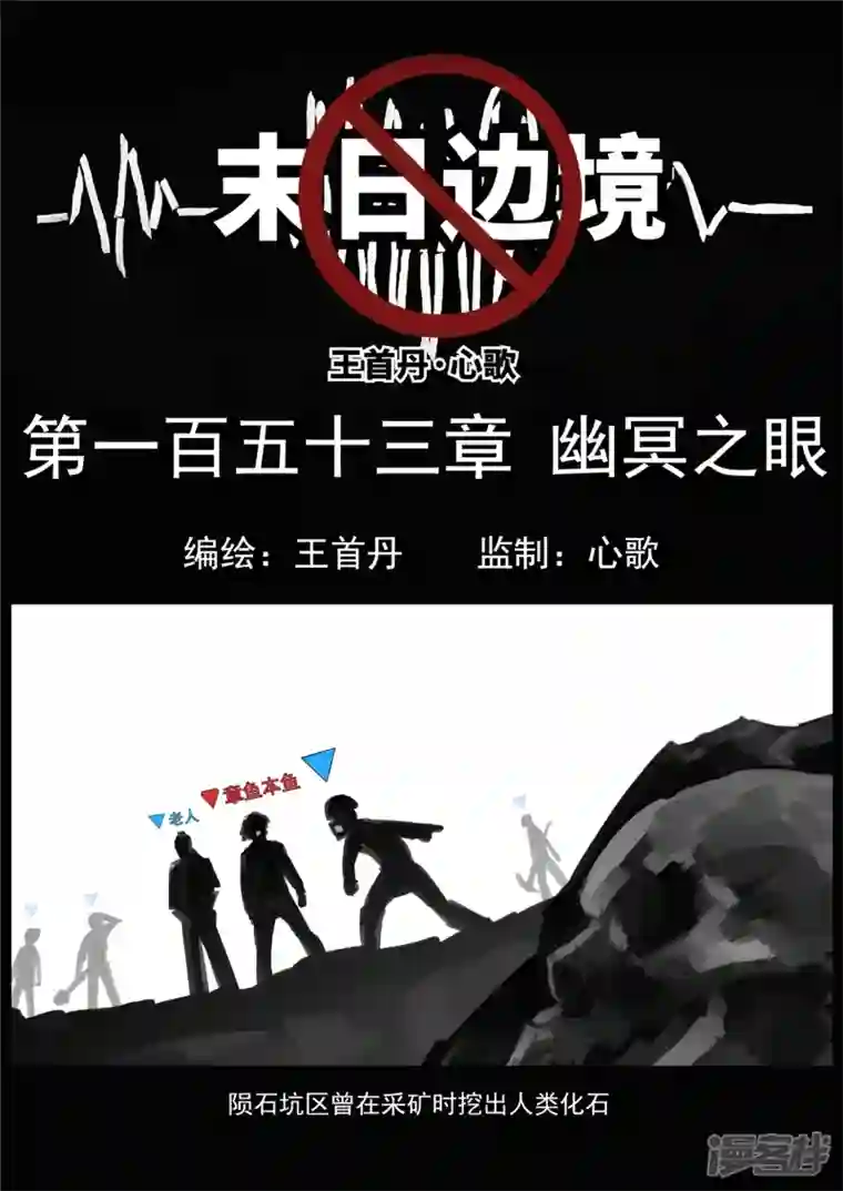 王者荣耀·末日边境第一百五十三章 幽冥之眼