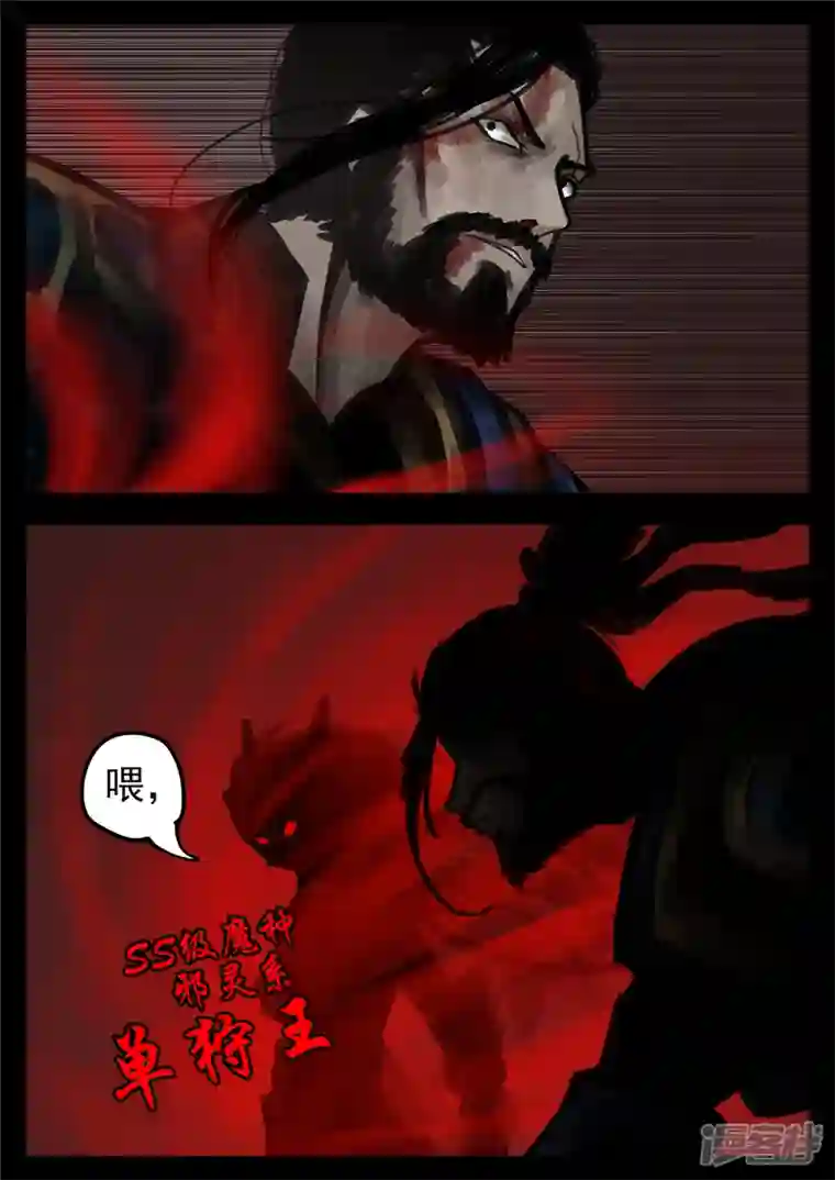 王者荣耀·末日边境第一百五十三章 幽冥之眼