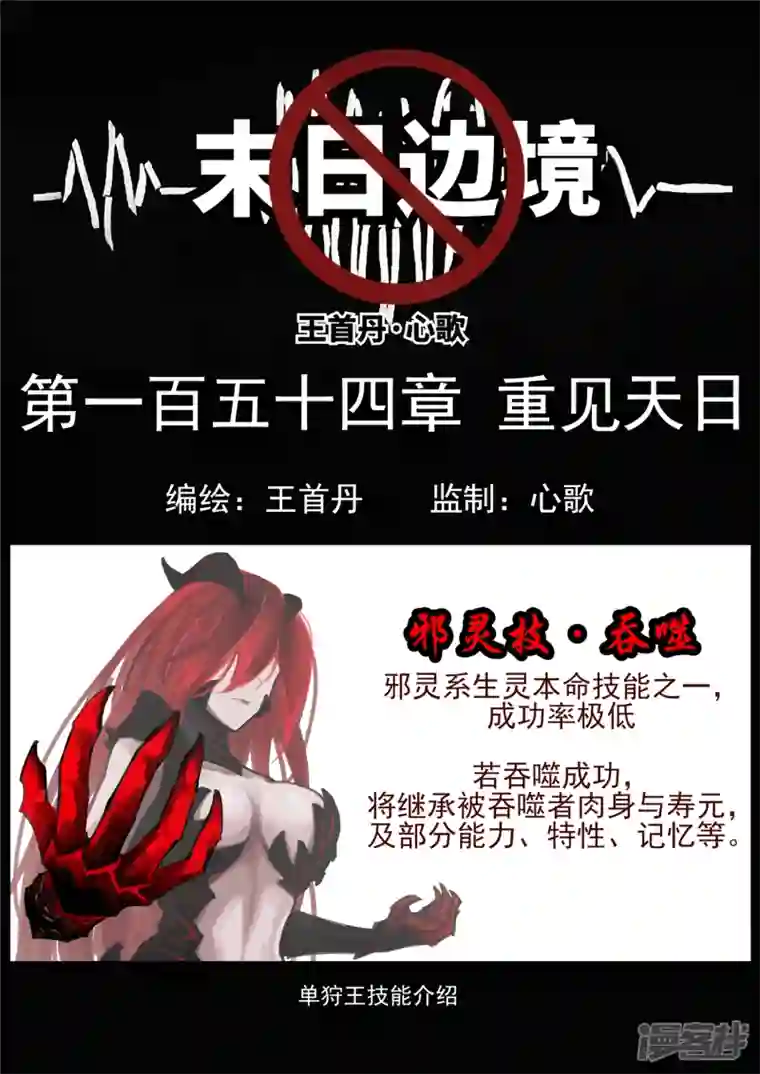 王者荣耀·末日边境第一百五十四章 重见天日