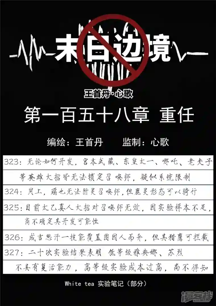 王者荣耀·末日边境第一百五十八章 重任