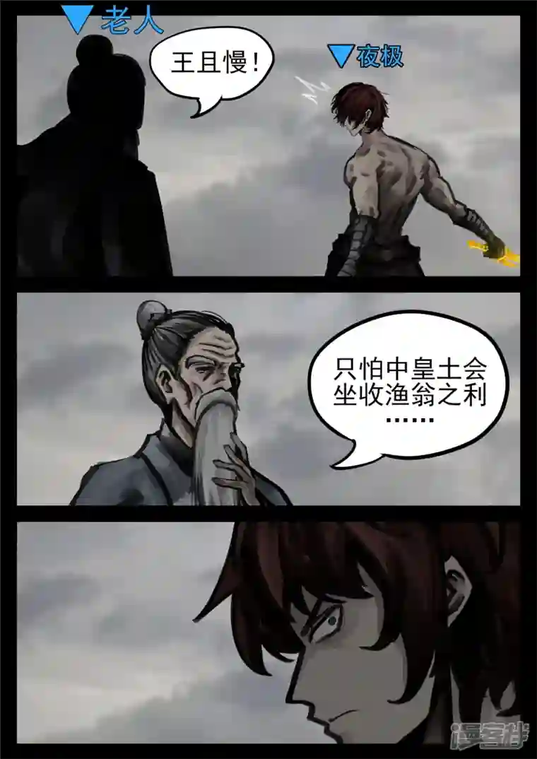 王者荣耀·末日边境第一百五十九章 软肋