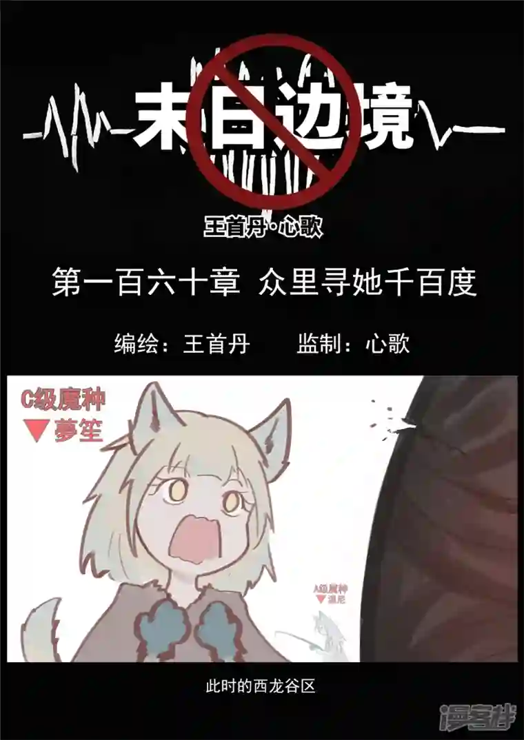 王者荣耀·末日边境第一百六十章 众里寻她千百度