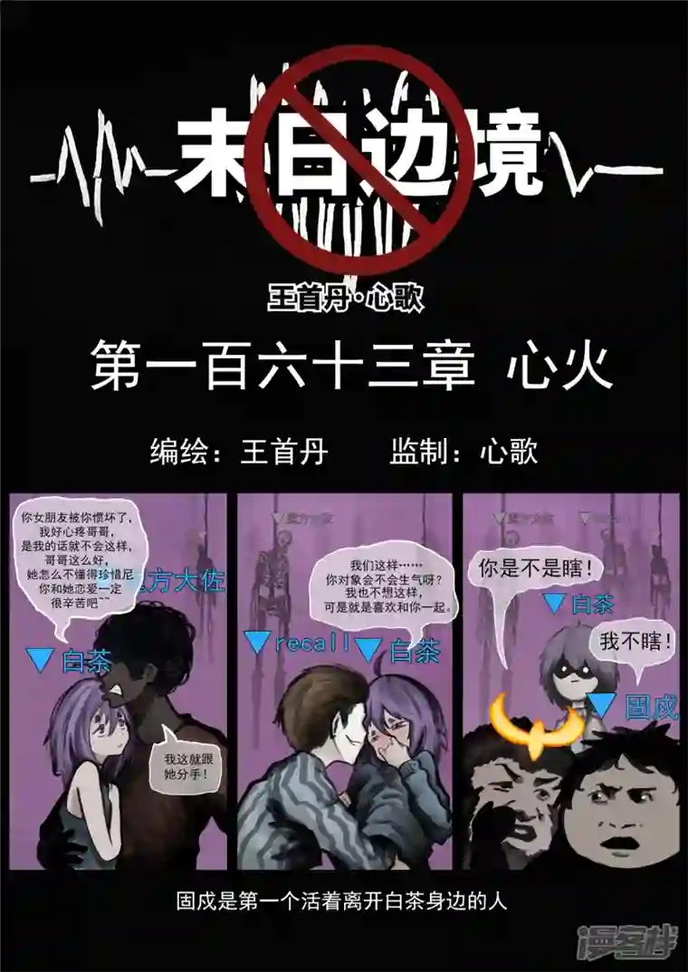 王者荣耀·末日边境第一百六十三章 心火