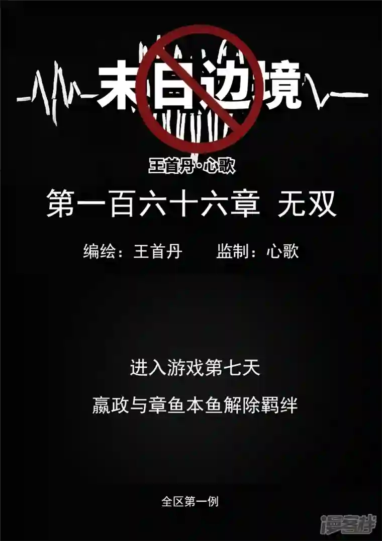 王者荣耀·末日边境第一百六十六章 无双