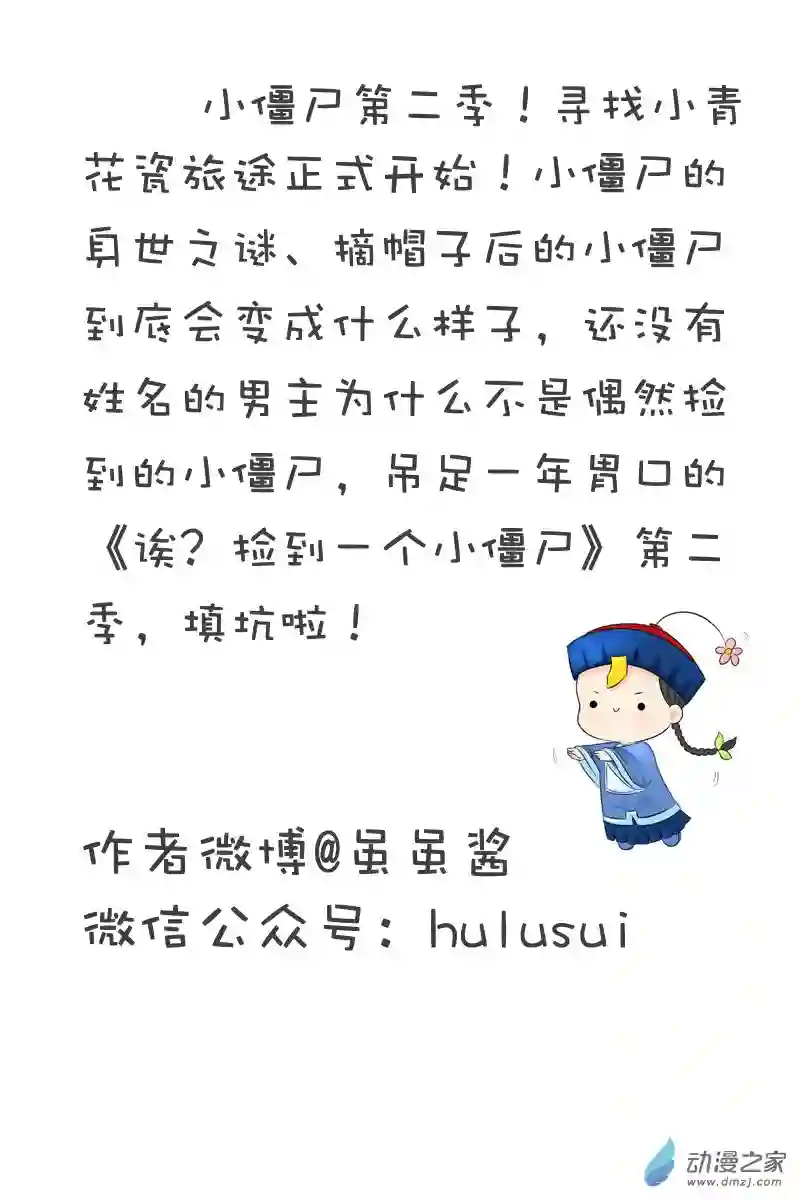 诶？捡到一个小僵尸 第二季第01话