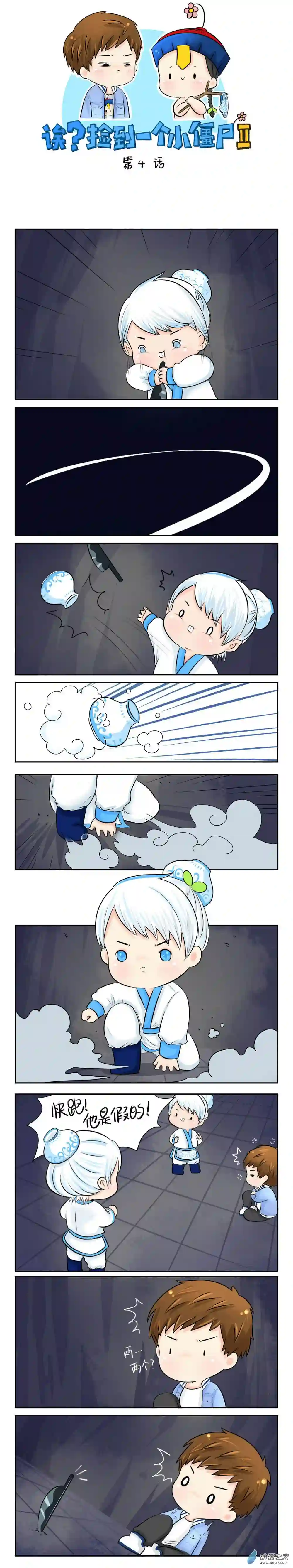 诶？捡到一个小僵尸 第二季第04话