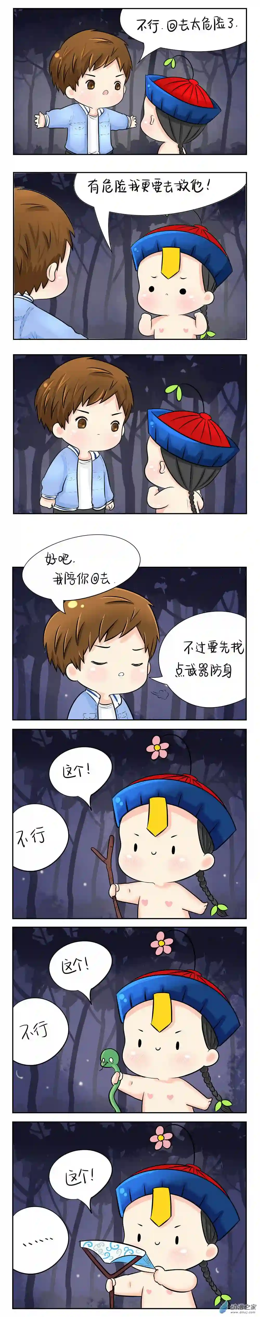 诶？捡到一个小僵尸 第二季第04话