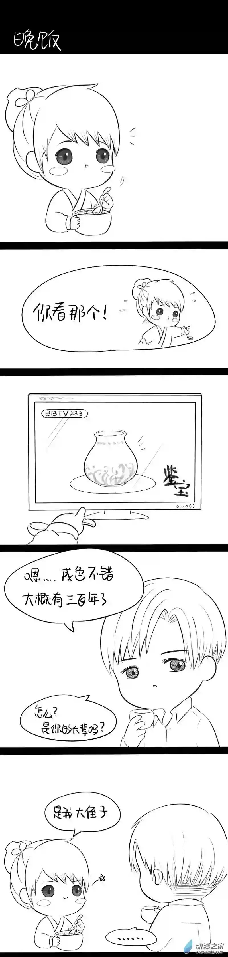 诶？捡到一个小僵尸 第二季青花瓷番外