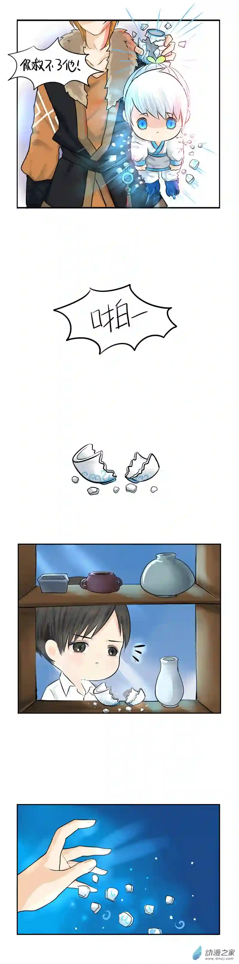 诶？捡到一个小僵尸 第二季第13话