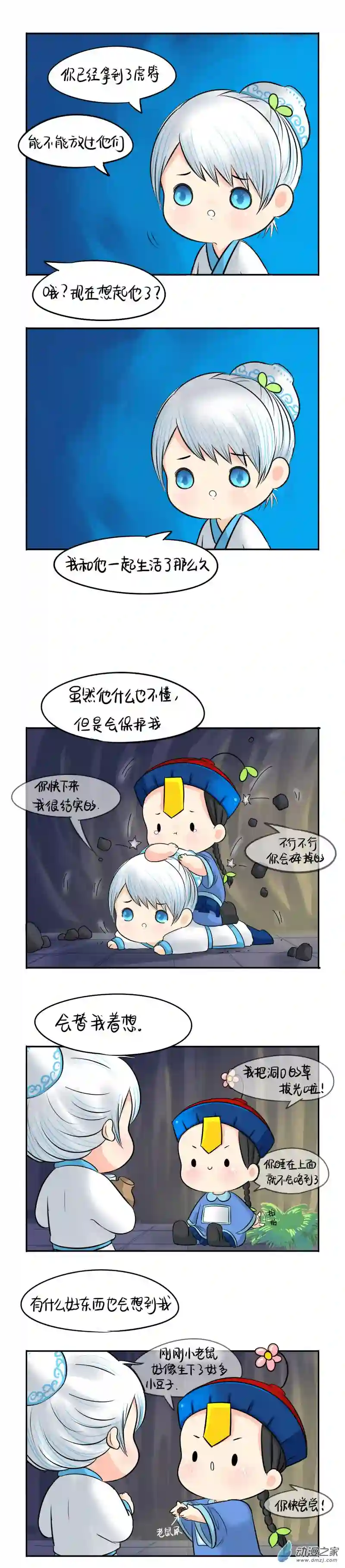 诶？捡到一个小僵尸 第二季第13话