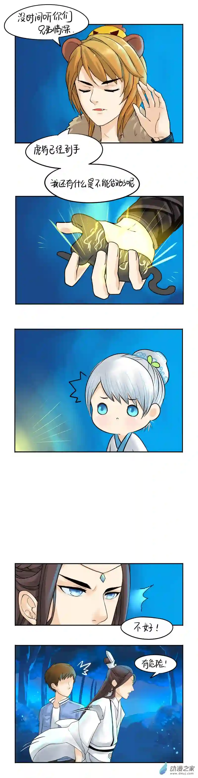 诶？捡到一个小僵尸 第二季第13话