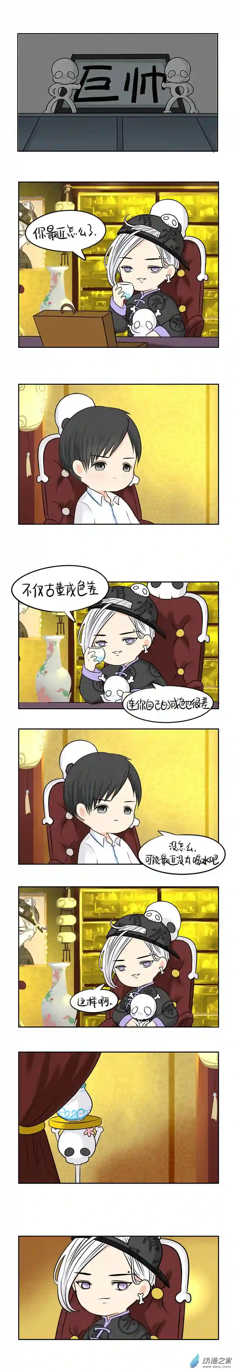 诶？捡到一个小僵尸 第二季第21话