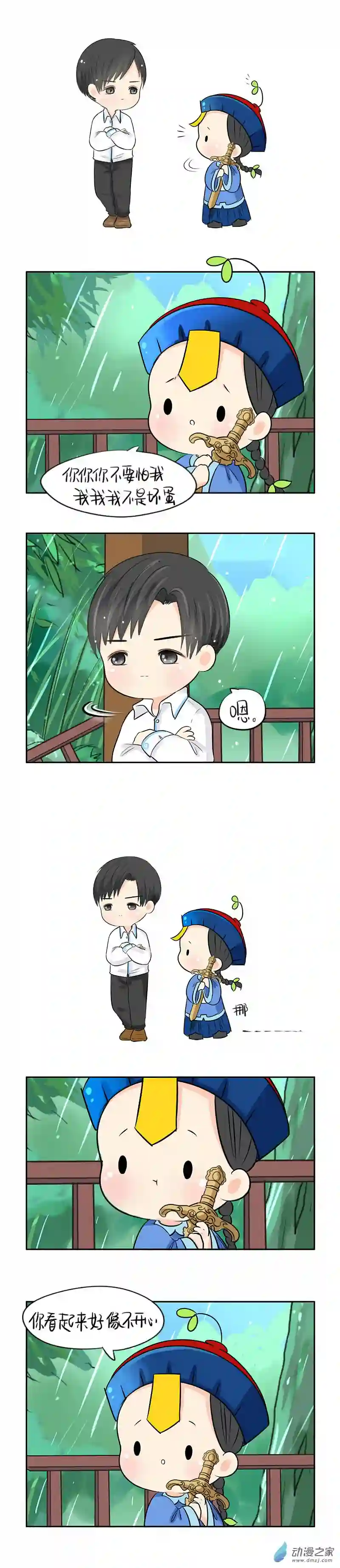 诶？捡到一个小僵尸 第二季第21话