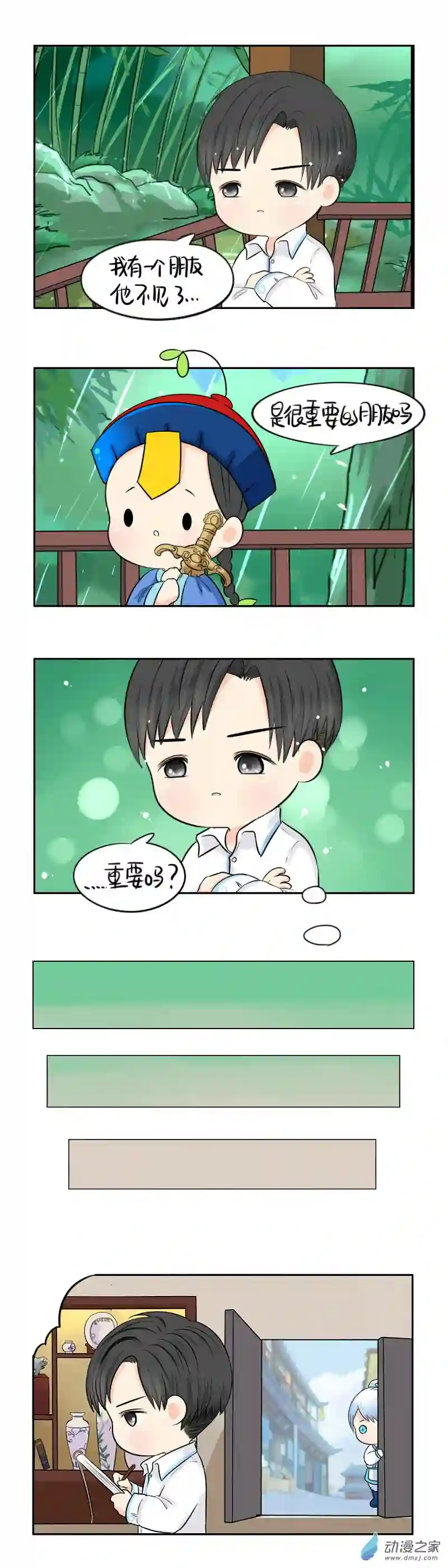 诶？捡到一个小僵尸 第二季第21话