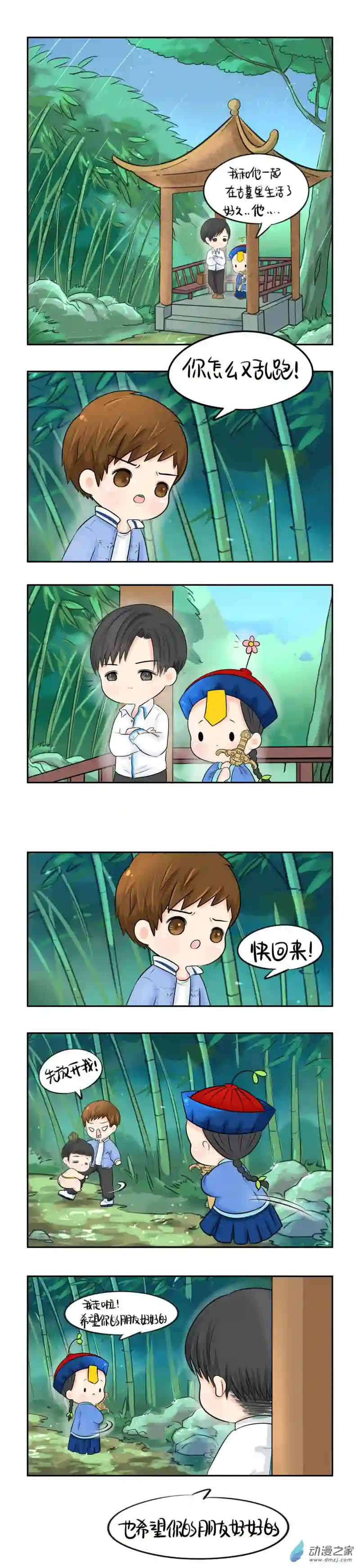 诶？捡到一个小僵尸 第二季第21话