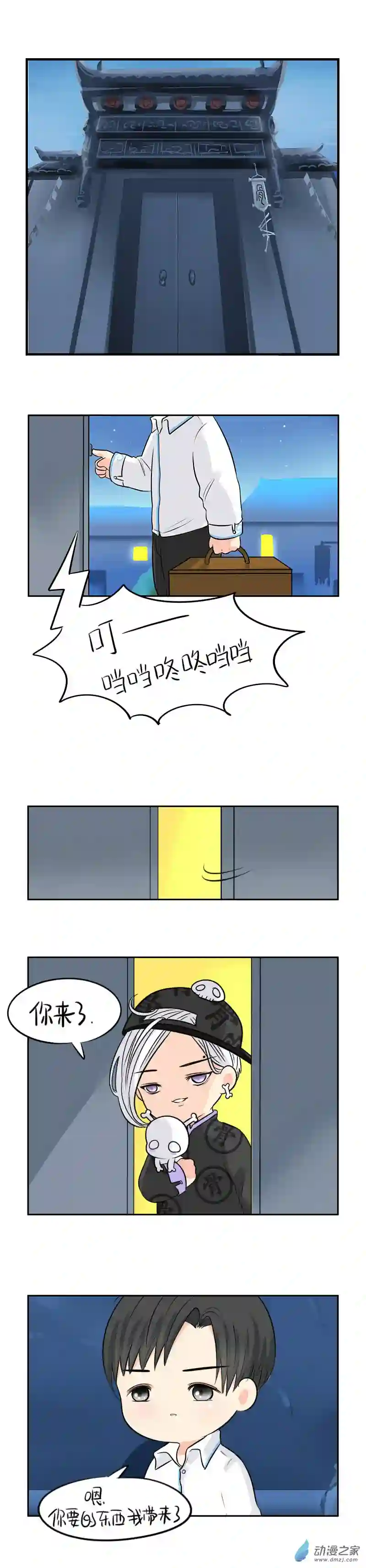 诶？捡到一个小僵尸 第二季第21话