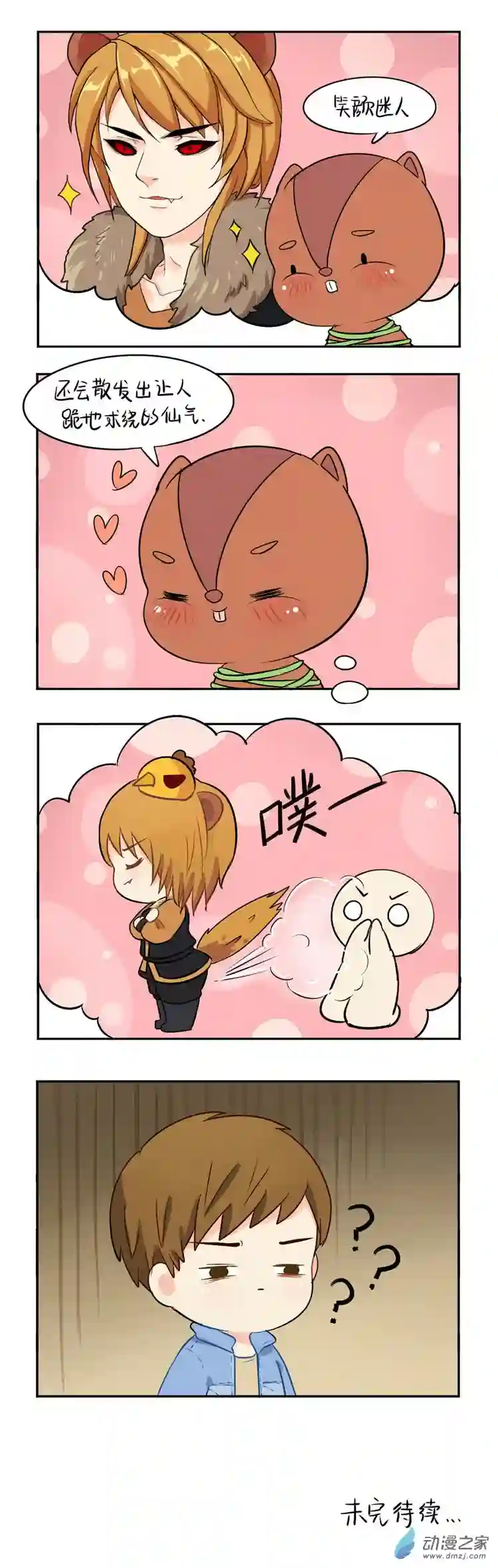 诶？捡到一个小僵尸 第二季第22话